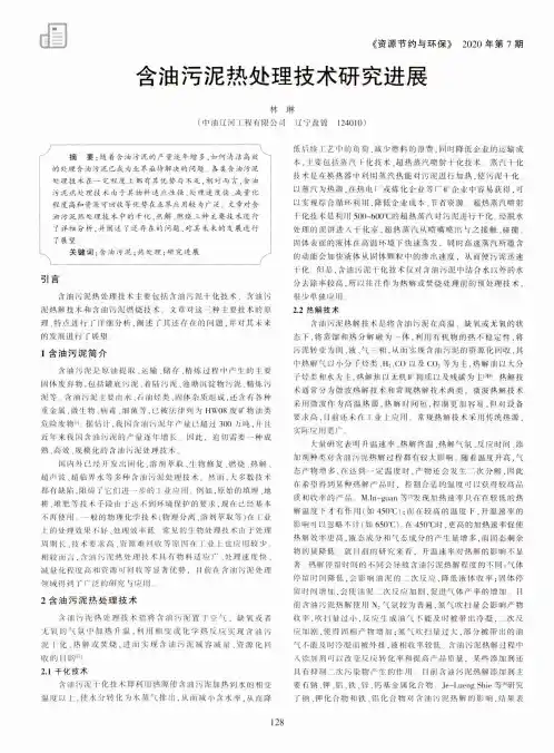含油污泥热处理技术研究进展