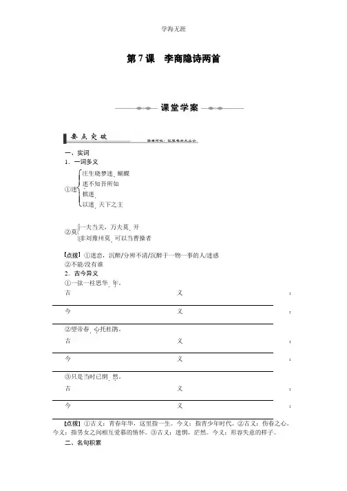 语文人教版必修3 2-7《李商隐诗两首》.pptx