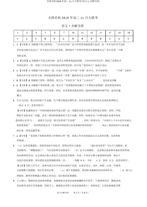 全国名校2019年高三11月大联考-语文1(全解全析)