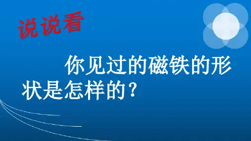 有趣的磁铁游戏