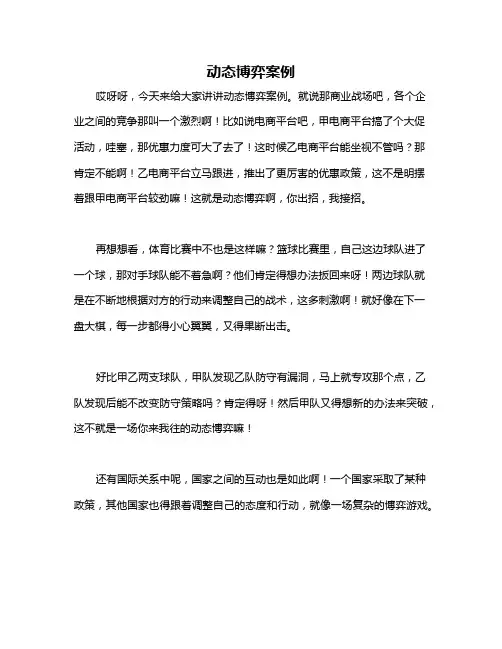 动态博弈案例