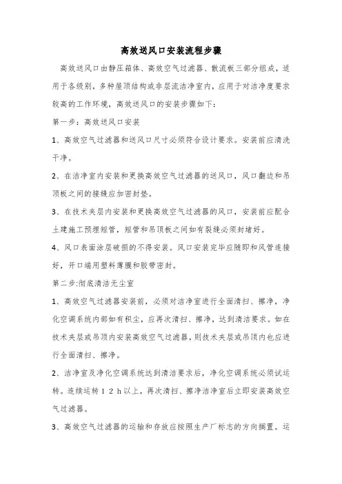 高效送风口安装流程步骤