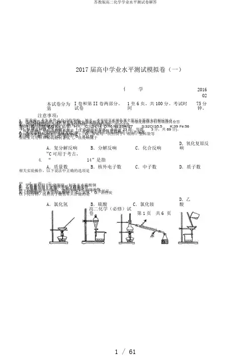 苏教版高二化学学业水平测试卷解答
