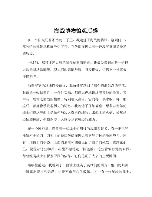 海战博物馆观后感