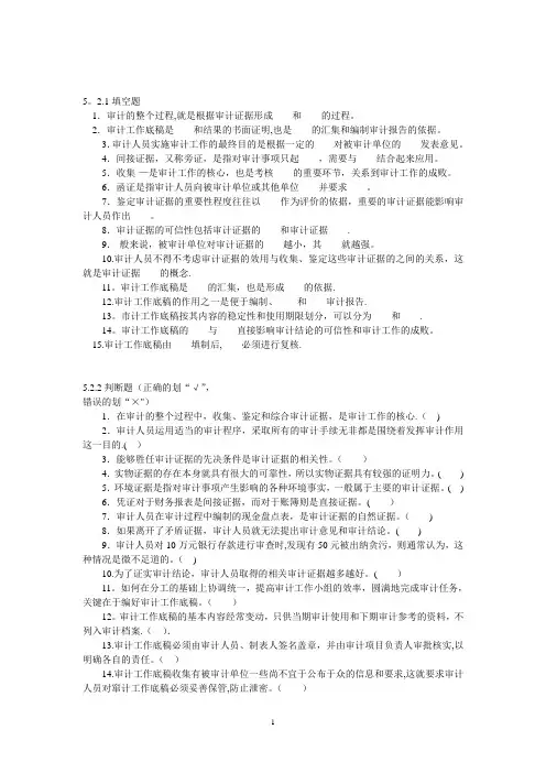 5第五章习题(审计学)