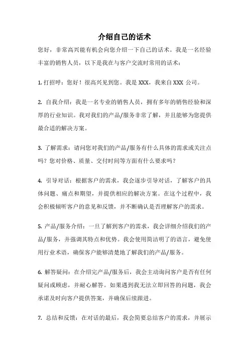 介绍自己的话术