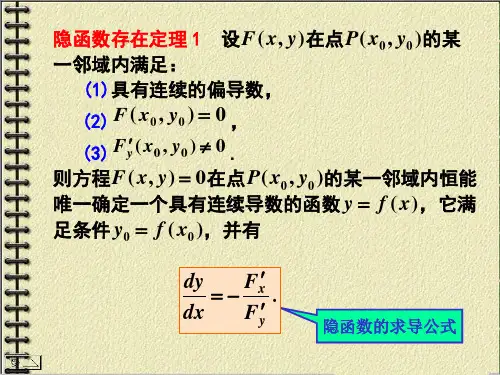 隐函数的微分法.ppt