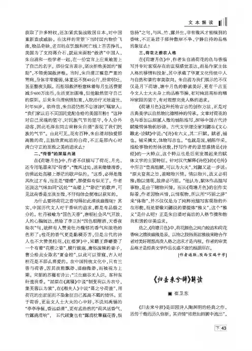 《归去来兮辞》解读