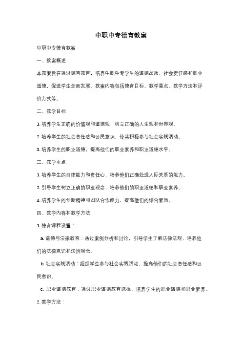 中职中专德育教案