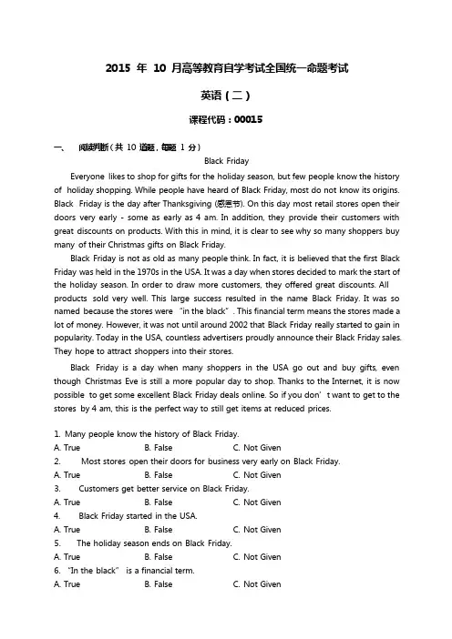 2015年10月高等教育自学考试全国统一命题考试 (2)
