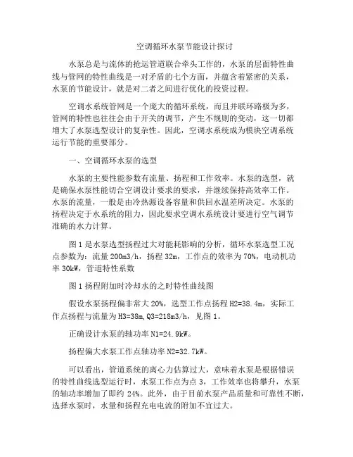 空调循环水泵节能设计探讨