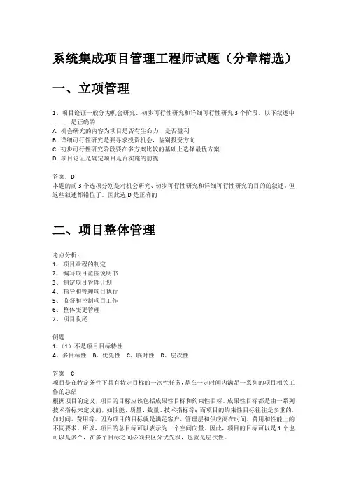 系统集成项目管理工程师中级试题(精选)