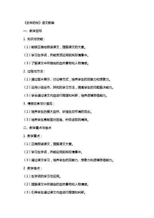 《去年的树》语文教案