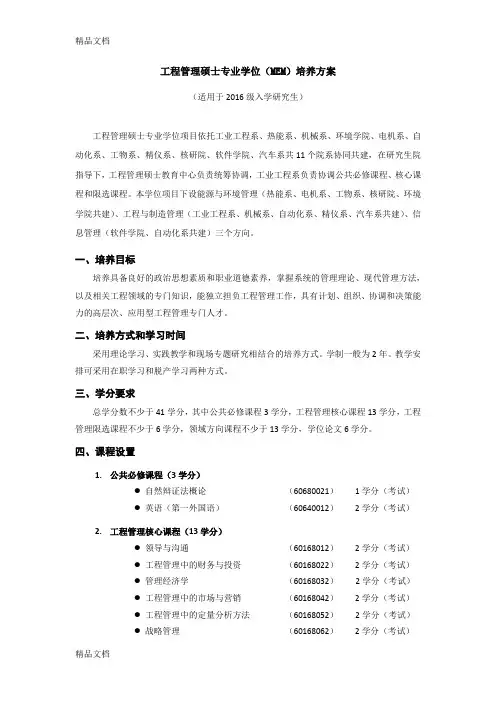 最新清华大学工程管理硕士级培养方案