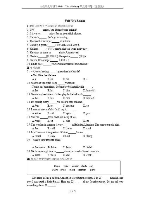 人教版七年级下Unit  7 It' s Raining单元练习题(无答案)