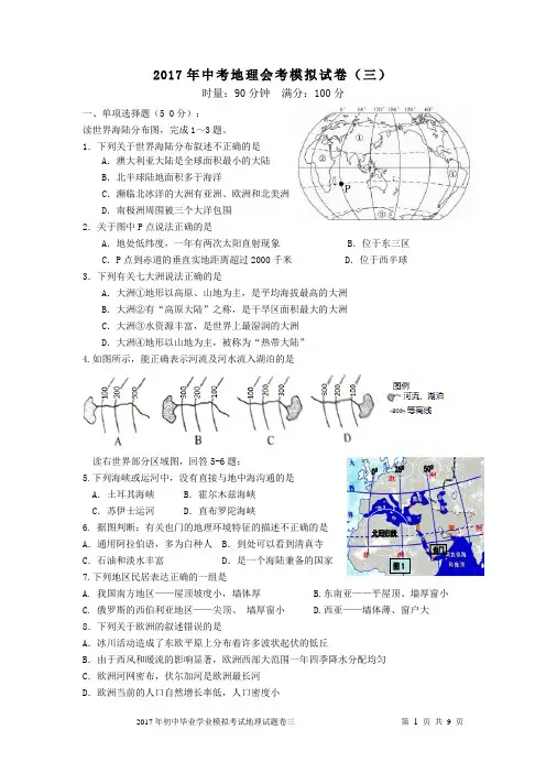 2017年八年级地理中考模拟三试题及答题卡、答案