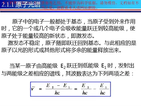 原子光谱项专题知识专业知识讲座