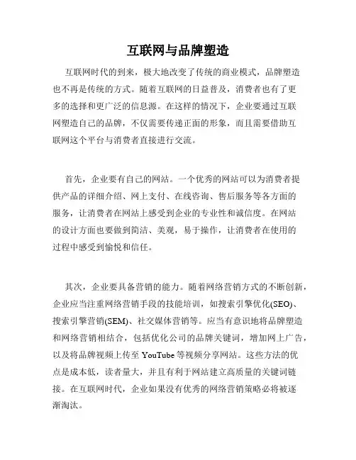 互联网与品牌塑造