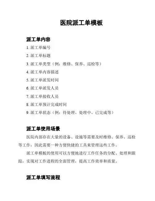 医院派工单模板