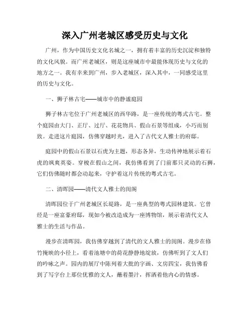 深入广州老城区感受历史与文化