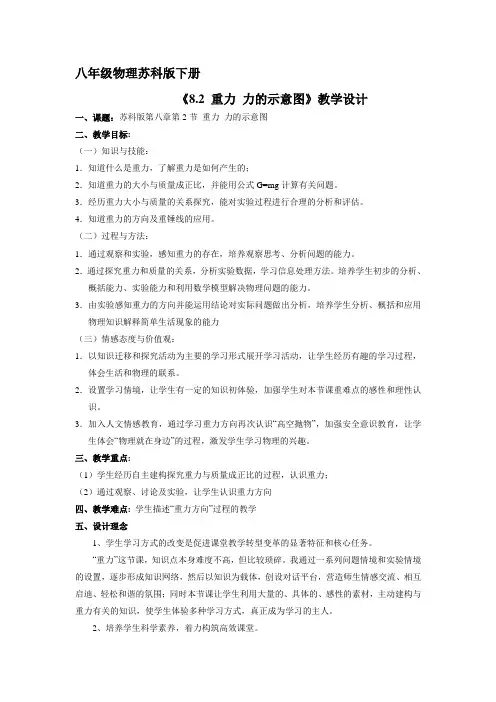 8年级物理苏科 版下 册教案《 重力 力的示意图》
