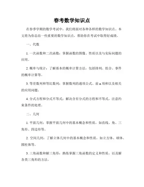 春考数学知识点