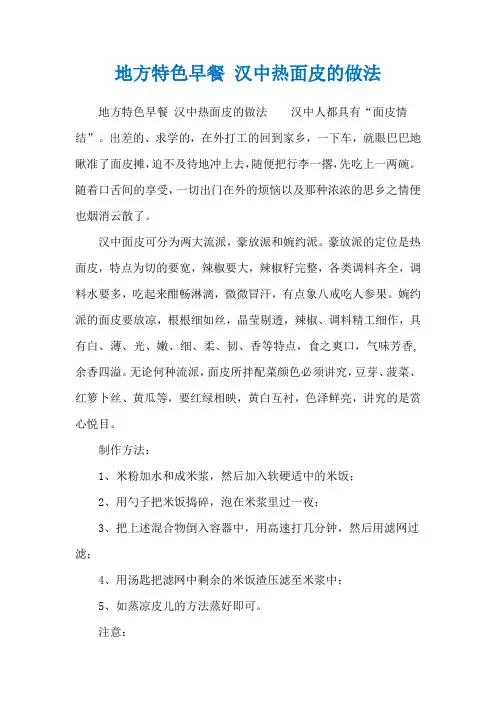 地方特色早餐 汉中热面皮的做法