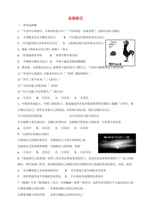 【人教部编版】七年级道德与法治上册认识自己课时练习含答案