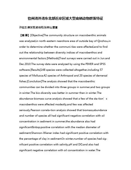 钦州湾外湾东北部近岸区域大型底栖动物群落特征
