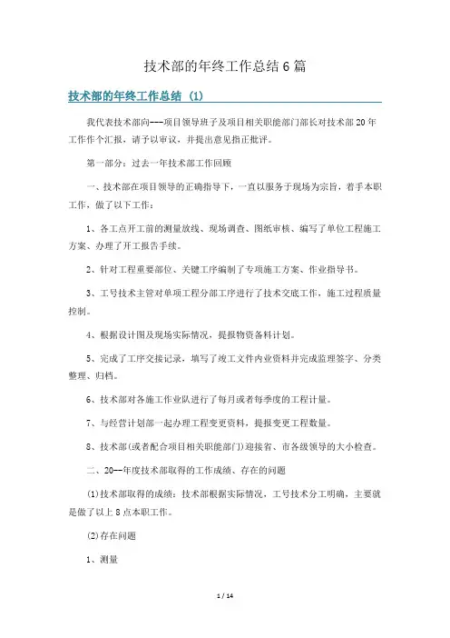 技术部的年终工作总结6篇