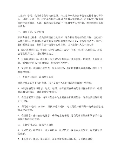 高考经验交流分享会发言稿