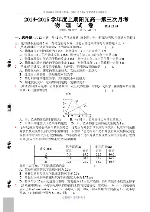 2014-2015高一上期第三次12月份月考物理试卷