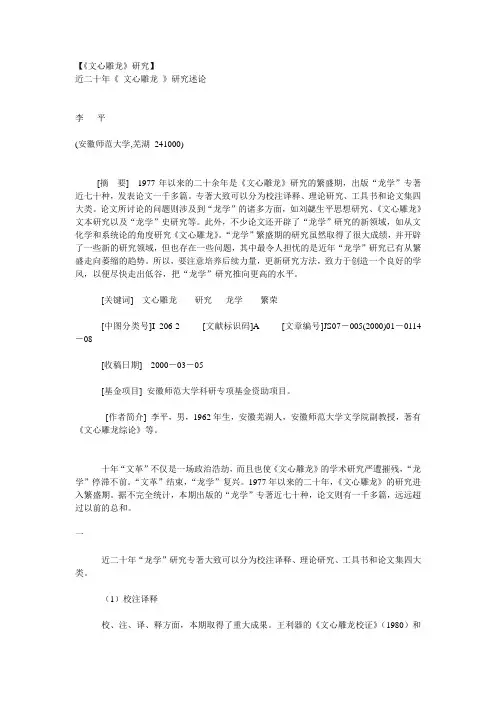 【《文心雕龙》研究】