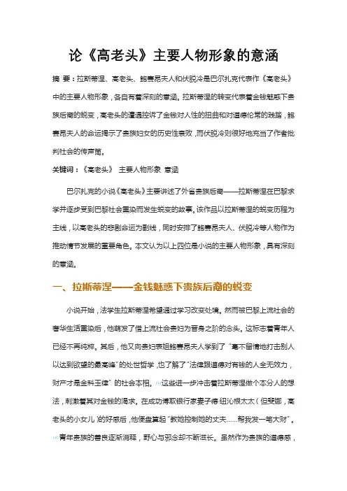 论《高老头》主要人物形象的意涵