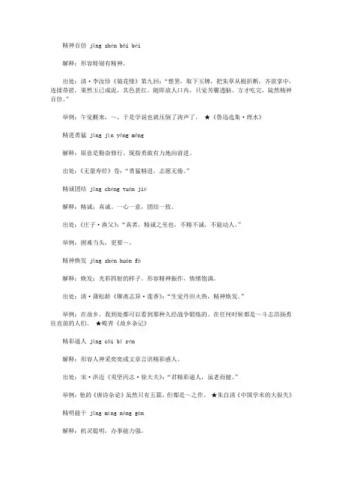 精字开头的成语(jing),第一个字是jing精的成语