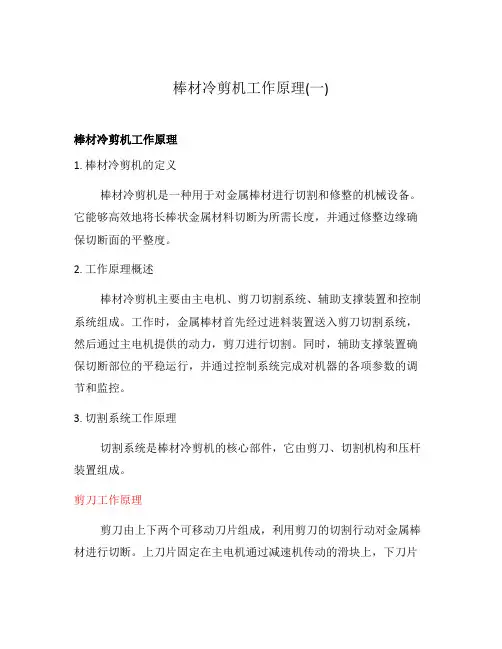 棒材冷剪机工作原理(一)