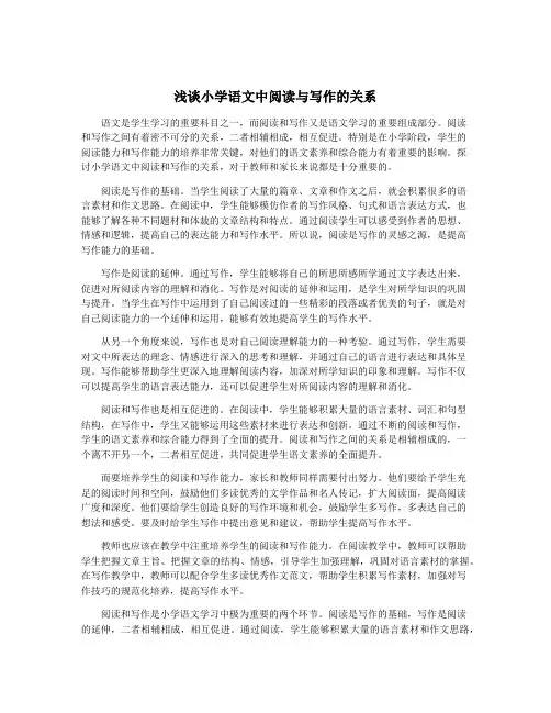 浅谈小学语文中阅读与写作的关系