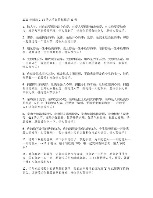 2.14情人节微信祝福语