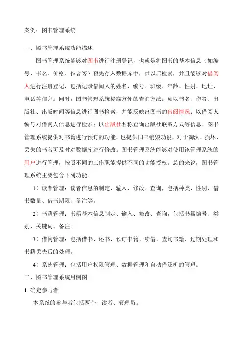 图书管理系统UML图
