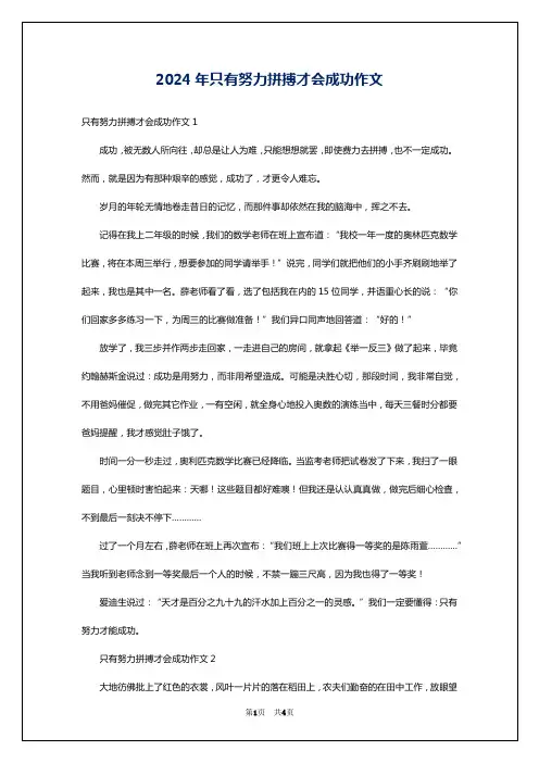 2024年只有努力拼搏才会成功作文