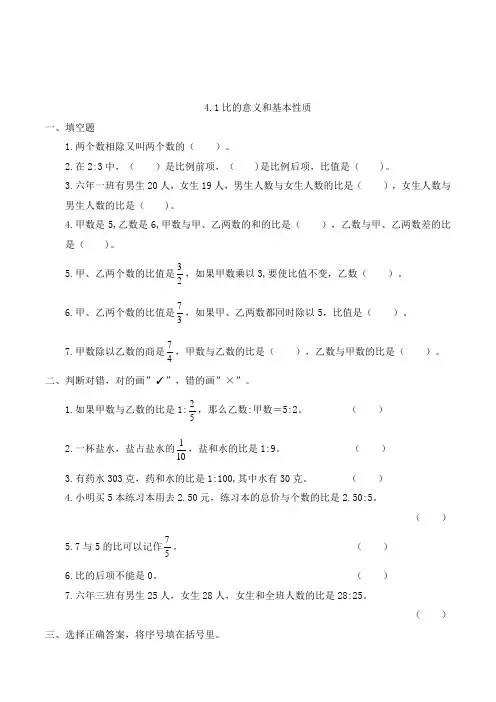 数学六年级上册比的意义和基本性质一课一练(含答案)