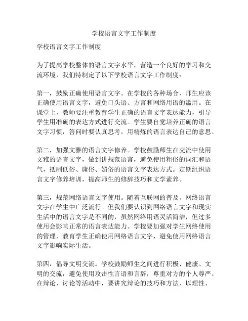学校语言文字工作制度