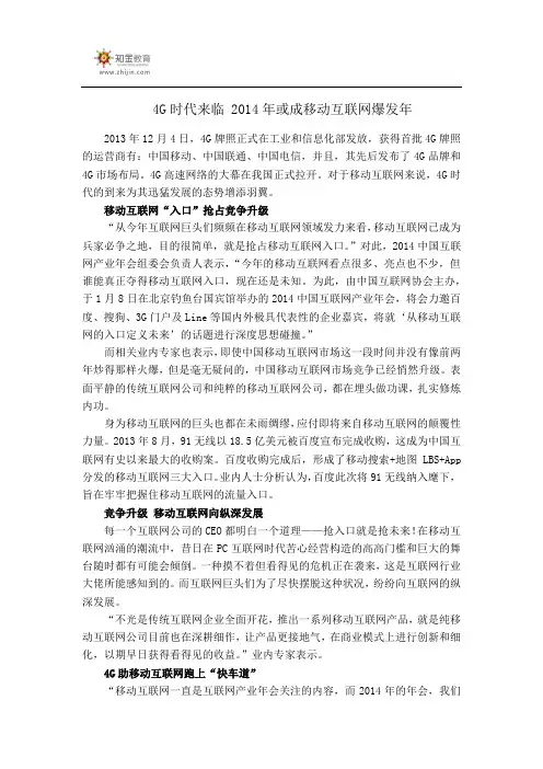 4G时代来临 2014年或成移动互联网爆发年