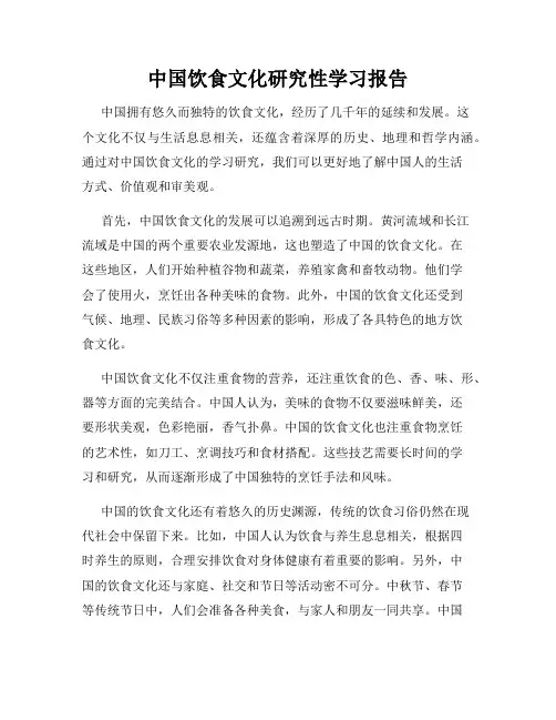 中国饮食文化研究性学习报告