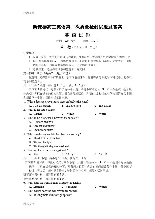2020年高三英语第二次质量检测试题及答案精品版