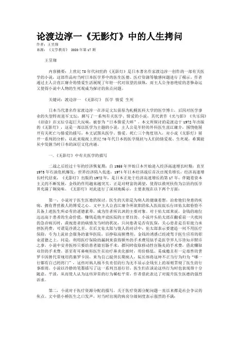 论渡边淳一《无影灯》中的人生拷问
