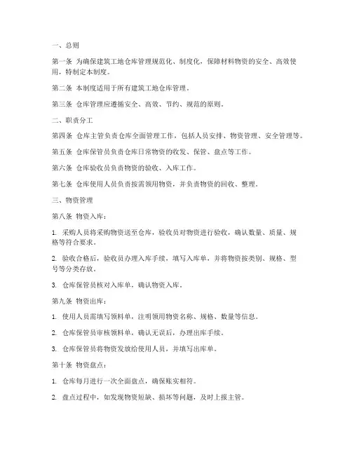 建筑工地仓库管理制度模板