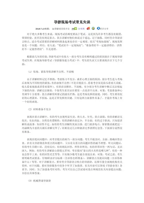 导游现场考试常见失误
