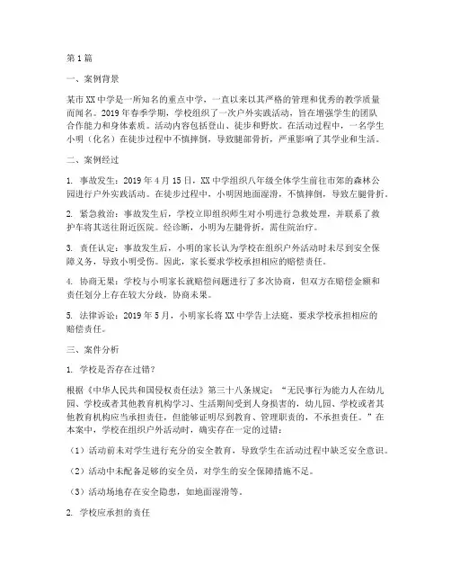 学校法律问题案例(3篇)