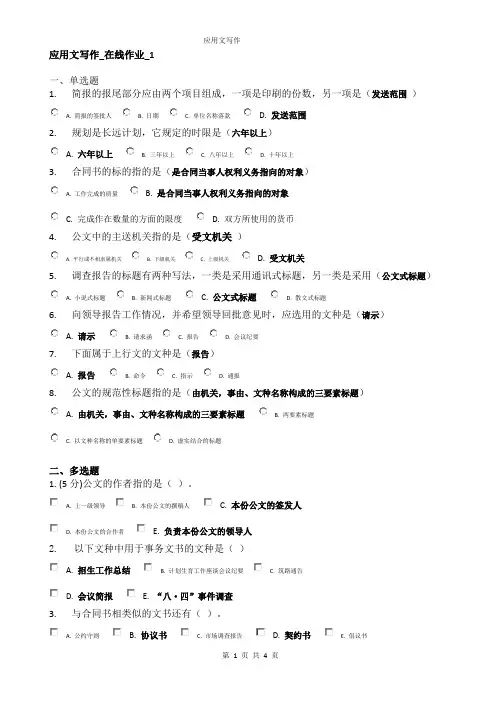 应用文写作在线作业